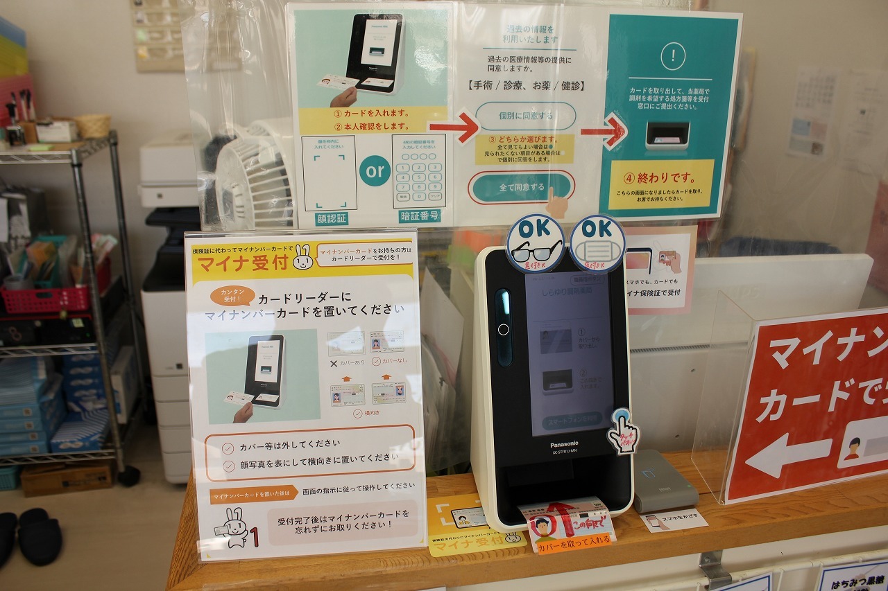 しらゆり調剤薬局　マイナ受付